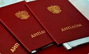 Купить диплом для иностранных граждан -1467483811 Купить диплом для иностранных граждан -1467483811