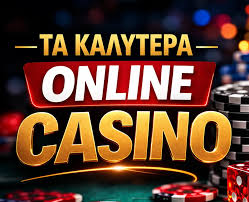 Τα Καλύτερα Διαδικτυακά Καζίνο Ο Απόλυτος Οδηγός -2011520105 Τα Καλύτερα Διαδικτυακά Καζίνο Ο Απόλυτος Οδηγός -2011520105